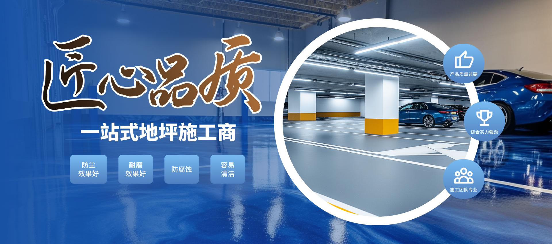 全一匠心品質-環氧地坪施工商